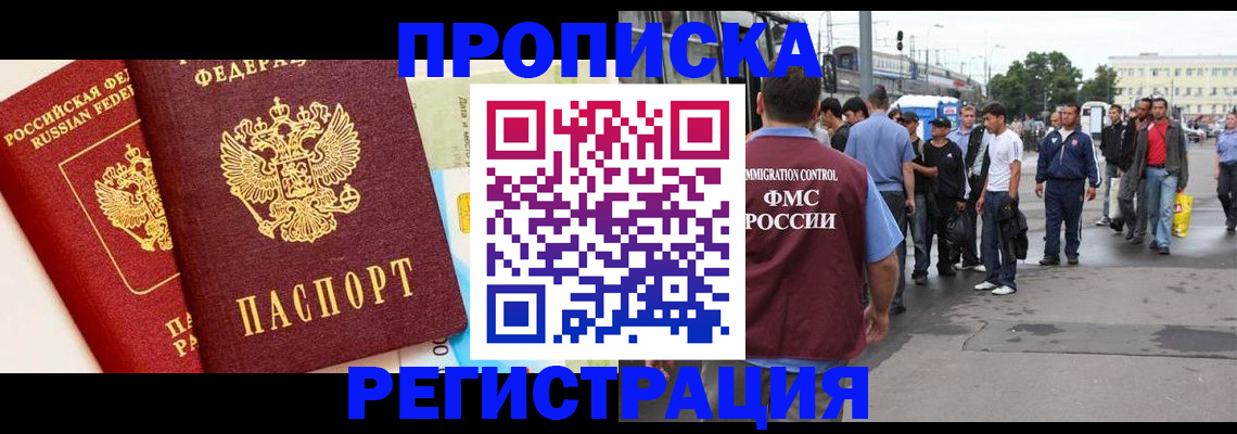 временная регистрация собственник в Воркуте