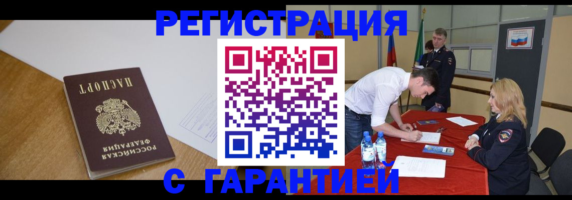 прописка штамп в Воркуте