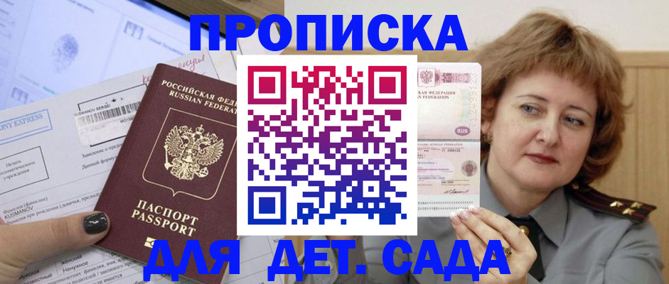 прописка регистрация в Воркуте