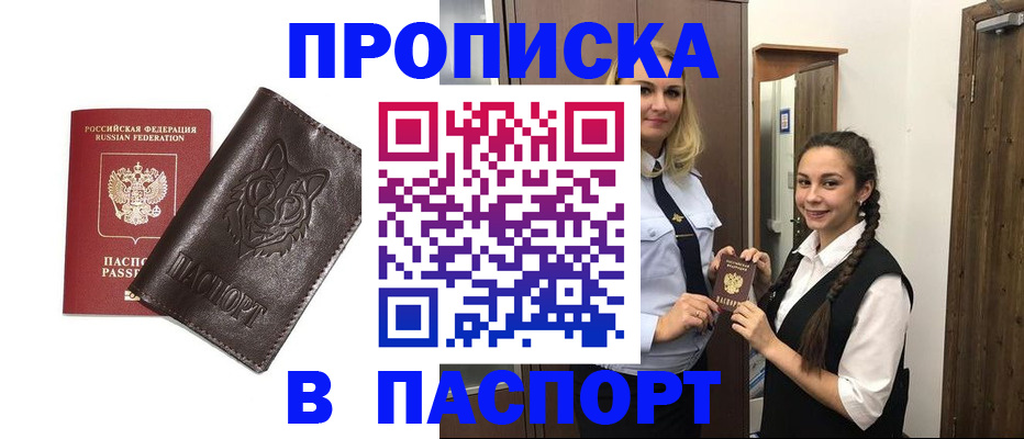 пропишу в квартире в Воркуте